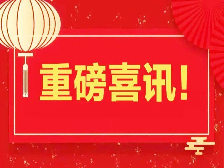 喜讯 | 欧贝姆科技通过阳泉市技术创新中心认定