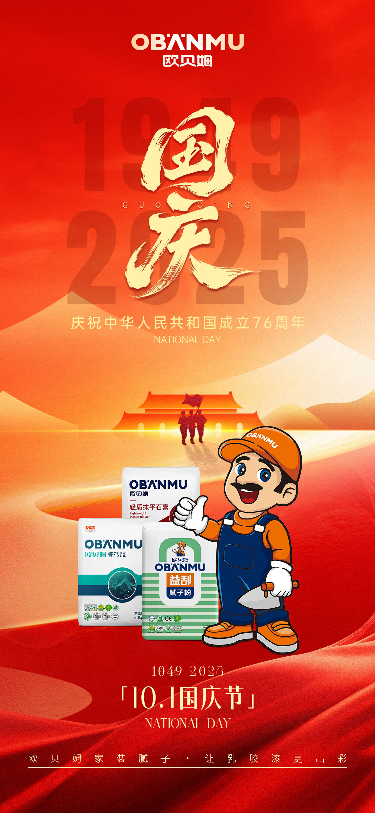 欧贝姆国庆