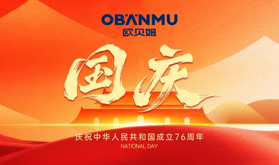 喜迎国庆，共祝华诞！