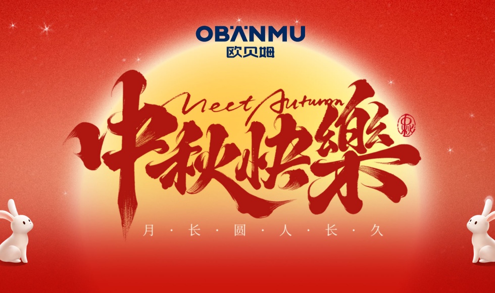 喜乐中秋，好运圆满！