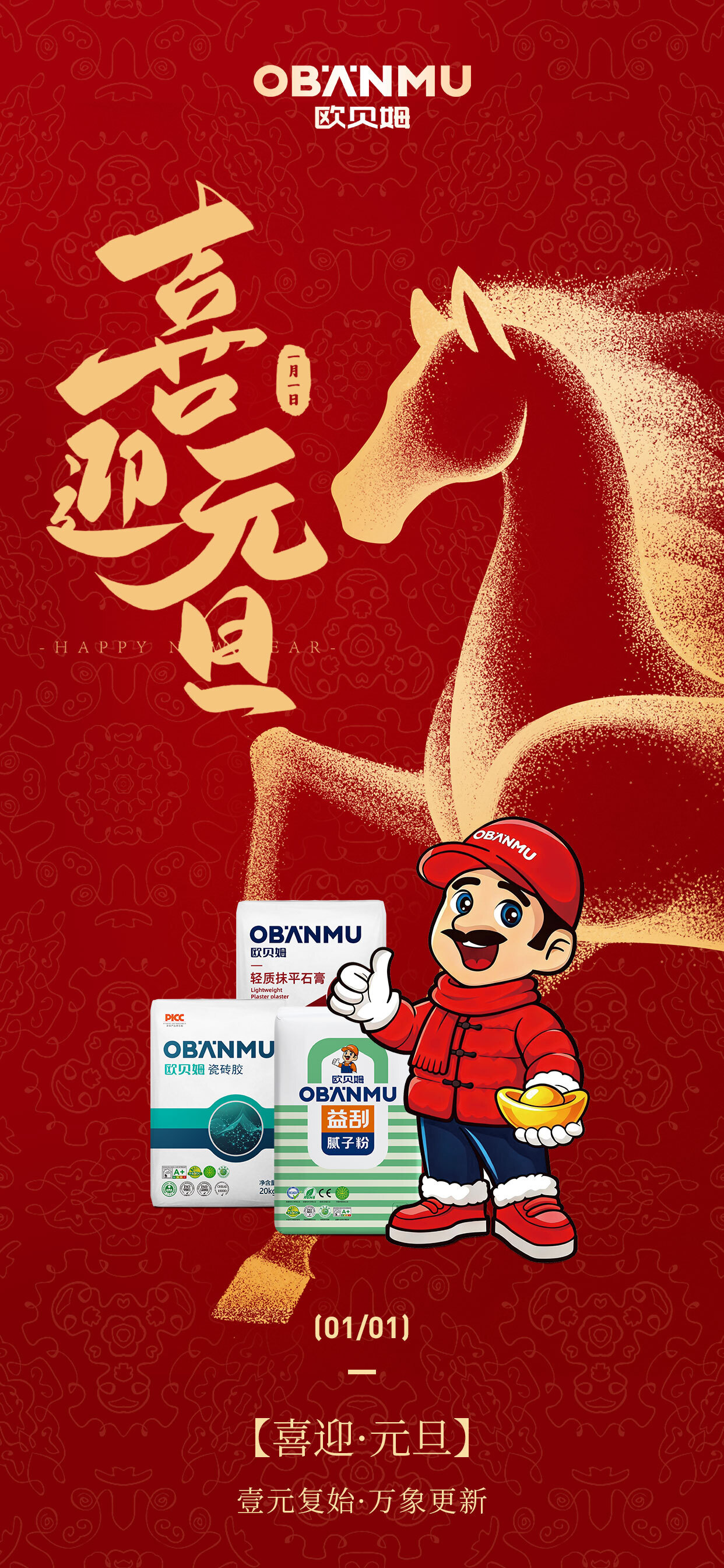 欧贝姆海报