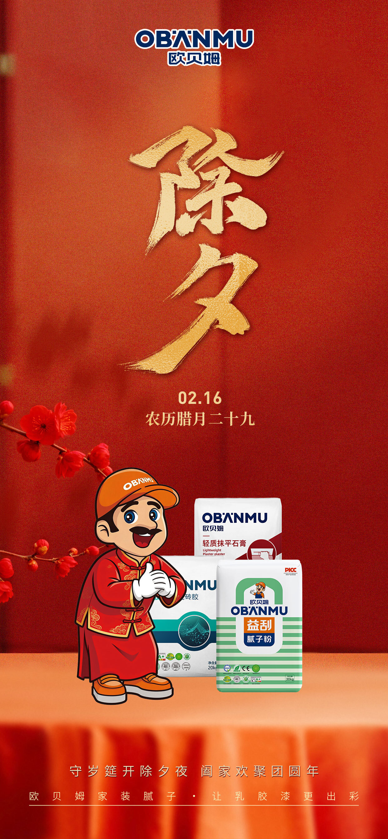 除夕