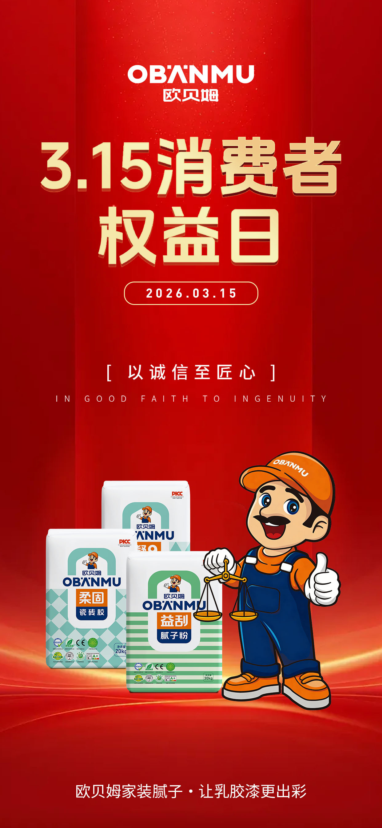 315欧贝姆海报