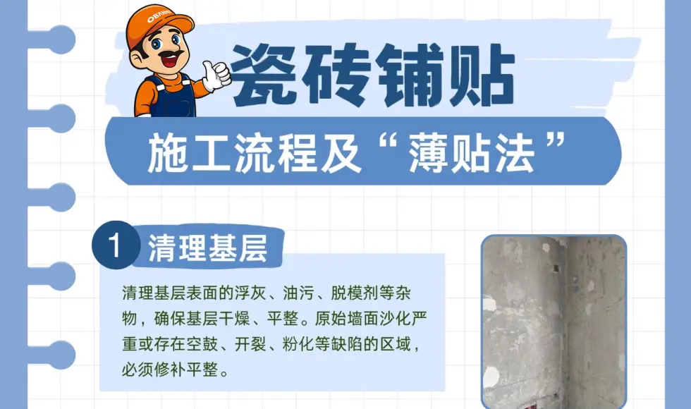 贴瓷砖怕空鼓踩坑？这份标准流程请收好！