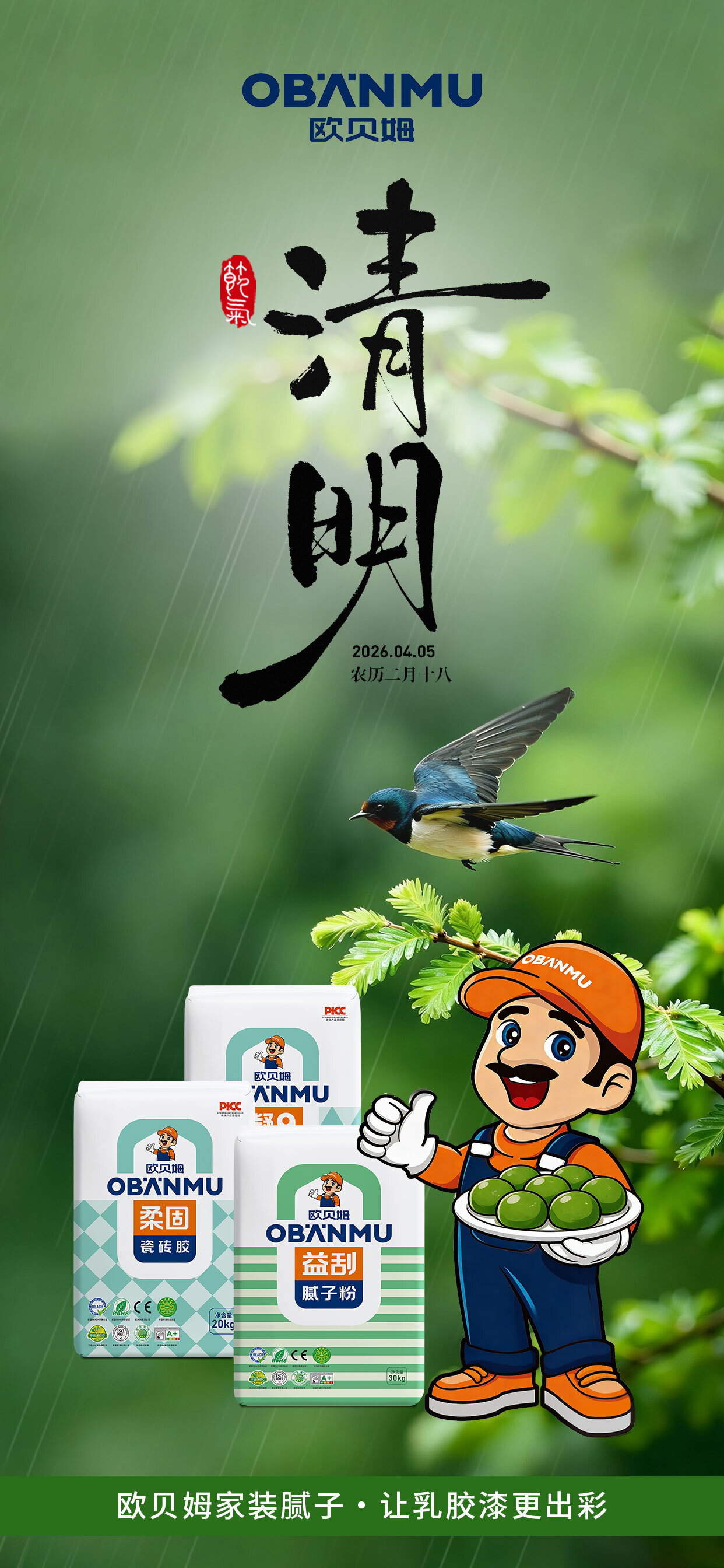 欧贝姆