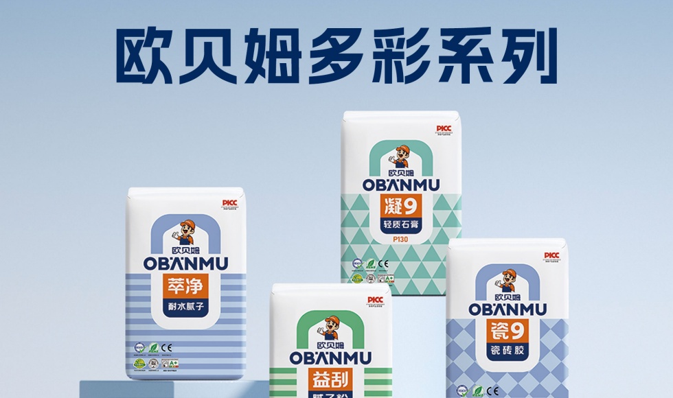 欧贝姆，为家装提供可靠辅材！