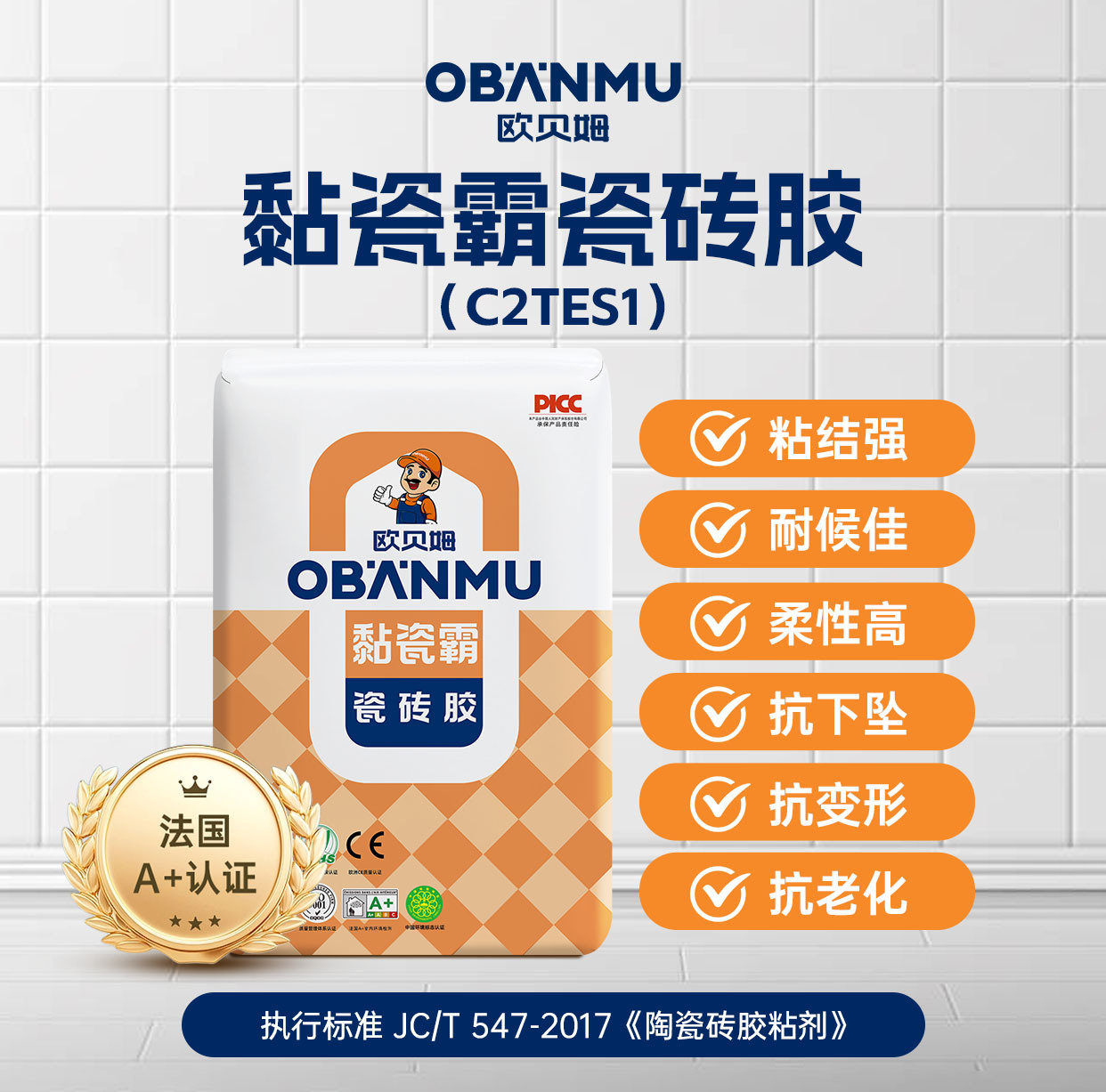 黏瓷霸瓷砖胶--方